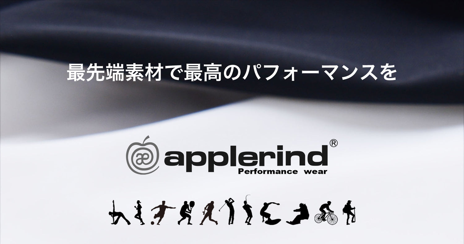 最先端素材で、最高のパフォーマンスを。applerind アプルラインドは、トップアスリートのテスト結果や意見を取り入れ、「パフォーマンス力を高めるスポーツウェア」の開発に取り組んでおります。独自開発の機能性新素材をいち早く商品化し皆様にお届けする、最先端のブランドメーカーです。